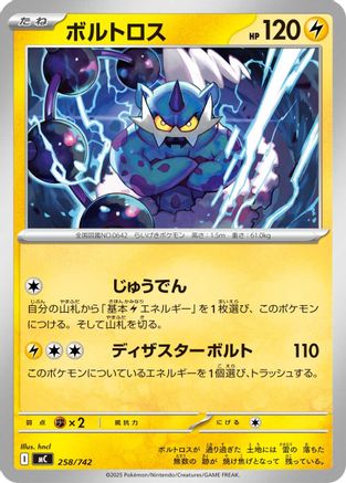 Thundurus (258/742) - Start Deck 100 Battle Collection Start Deck 100 Battle Collection Pokemon Japanese Single Squirtle Squad Card Shop.