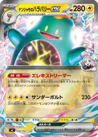 Iono's Bellibolt ex (Mirror Holo) (274/742) - Start Deck 100 Battle Collection Holofoil Start Deck 100 Battle Collection Pokemon Japanese Single Squirtle Squad Card Shop.