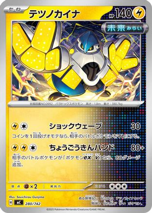 Iron Hands (280/742) - Start Deck 100 Battle Collection Start Deck 100 Battle Collection Pokemon Japanese Single Squirtle Squad Card Shop.