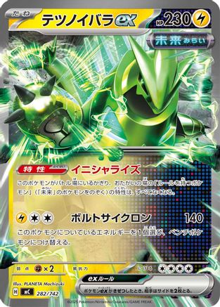 Iron Thorns ex (282/742) - Start Deck 100 Battle Collection Start Deck 100 Battle Collection Pokemon Japanese Single Squirtle Squad Card Shop.