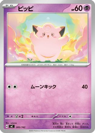 Clefairy (285/742) - Start Deck 100 Battle Collection Start Deck 100 Battle Collection Pokemon Japanese Single Squirtle Squad Card Shop.