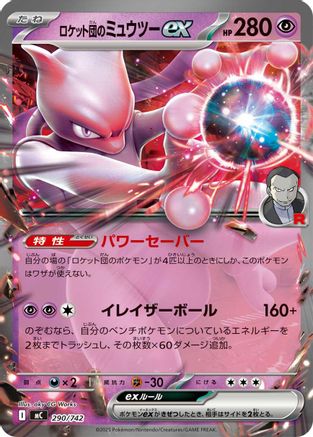 Team Rocket's Mewtwo ex (290/742) - Start Deck 100 Battle Collection Start Deck 100 Battle Collection Pokemon Japanese Single Squirtle Squad Card Shop.