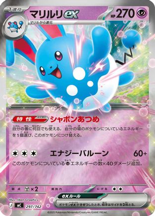 Azumarill ex (Mirror Holo) (297/742) - Start Deck 100 Battle Collection Holofoil Start Deck 100 Battle Collection Pokemon Japanese Single Squirtle Squad Card Shop.