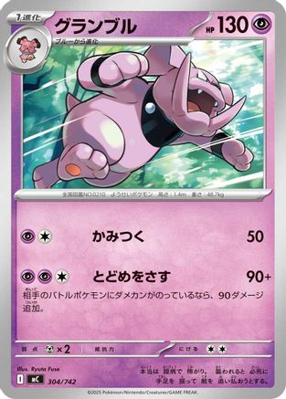 Granbull (304/742) - Start Deck 100 Battle Collection Start Deck 100 Battle Collection Pokemon Japanese Single Squirtle Squad Card Shop.