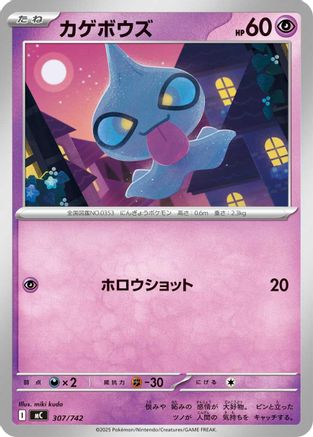 Shuppet (307/742) - Start Deck 100 Battle Collection Start Deck 100 Battle Collection Pokemon Japanese Single Squirtle Squad Card Shop.