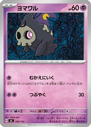 Duskull (308/742) - Start Deck 100 Battle Collection Start Deck 100 Battle Collection Pokemon Japanese Single Squirtle Squad Card Shop.