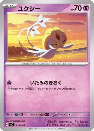 Uxie (314/742) - Start Deck 100 Battle Collection Start Deck 100 Battle Collection Pokemon Japanese Single Squirtle Squad Card Shop.