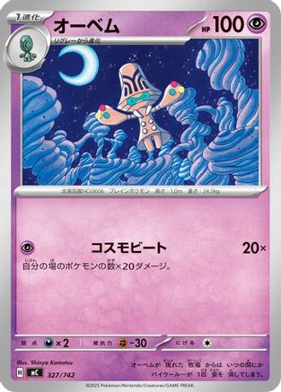 Beheeyem (327/742) - Start Deck 100 Battle Collection Start Deck 100 Battle Collection Pokemon Japanese Single Squirtle Squad Card Shop.