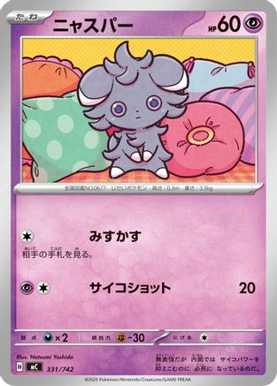 Espurr (331/742) - Start Deck 100 Battle Collection Start Deck 100 Battle Collection Pokemon Japanese Single Squirtle Squad Card Shop.