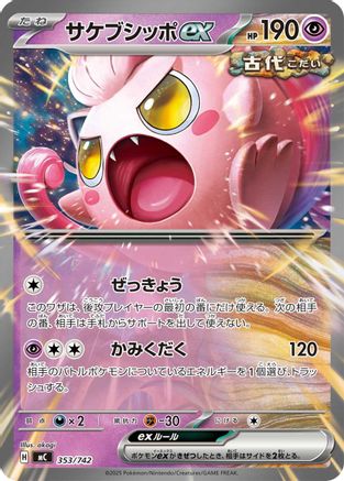 Scream Tail ex (353/742) - Start Deck 100 Battle Collection Start Deck 100 Battle Collection Pokemon Japanese Single Squirtle Squad Card Shop.