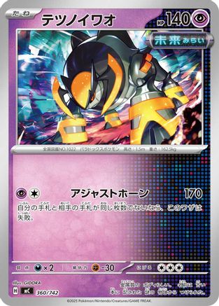 Iron Boulder (360/742) - Start Deck 100 Battle Collection Start Deck 100 Battle Collection Pokemon Japanese Single Squirtle Squad Card Shop.