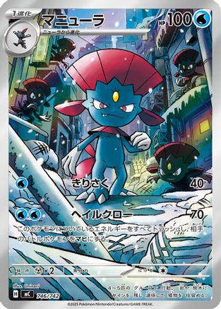 Weavile -746/742 (746/742) - Start Deck 100 Battle Collection Holofoil Start Deck 100 Battle Collection Pokemon Japanese Single Squirtle Squad Card Shop.