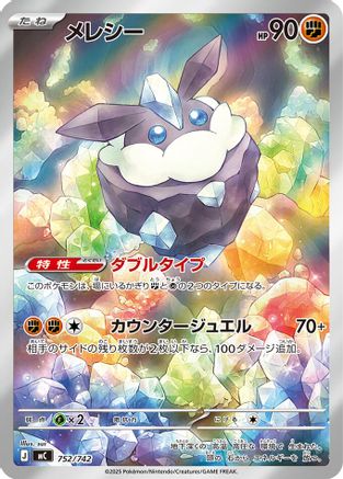 Carbink -752/742 (752/742) - Start Deck 100 Battle Collection Holofoil Start Deck 100 Battle Collection Pokemon Japanese Single Squirtle Squad Card Shop.