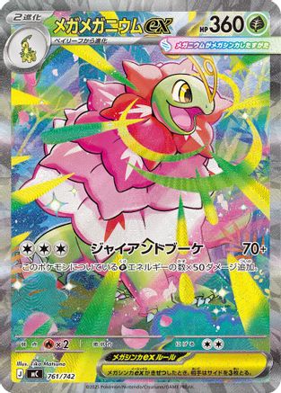 Mega Meganium ex -761/742 (761/742) - Start Deck 100 Battle Collection Holofoil Start Deck 100 Battle Collection Pokemon Japanese Single Squirtle Squad Card Shop.
