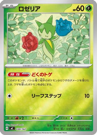 Roselia (Mirror Holo) (030/742) - Start Deck 100 Battle Collection Holofoil Start Deck 100 Battle Collection Pokemon Japanese Single Squirtle Squad Card Shop.