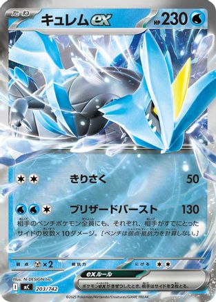Kyurem ex (Mirror Holo) (203/742) - Start Deck 100 Battle Collection Holofoil Start Deck 100 Battle Collection Pokemon Japanese Single Squirtle Squad Card Shop.