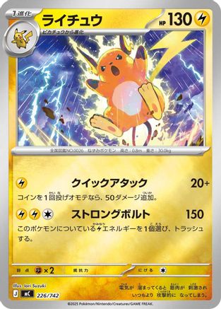 Raichu (Mirror Holo) (226/742) - Start Deck 100 Battle Collection Holofoil Start Deck 100 Battle Collection Pokemon Japanese Single Squirtle Squad Card Shop.