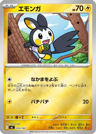 Emolga (Mirror Holo) (253/742) - Start Deck 100 Battle Collection Holofoil Start Deck 100 Battle Collection Pokemon Japanese Single Squirtle Squad Card Shop.