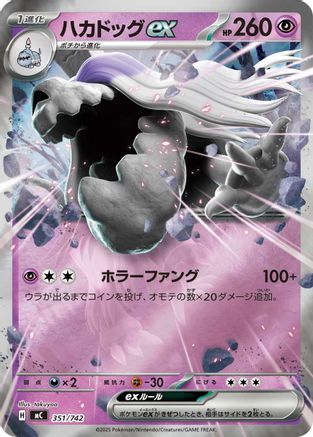 Houndstone ex (Mirror Holo) (351/742) - Start Deck 100 Battle Collection Holofoil Start Deck 100 Battle Collection Pokemon Japanese Single Squirtle Squad Card Shop.