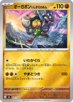Cornerstone Mask Ogerpon (Mirror Holo) (427/742) - Start Deck 100 Battle Collection Holofoil Start Deck 100 Battle Collection Pokemon Japanese Single Squirtle Squad Card Shop.