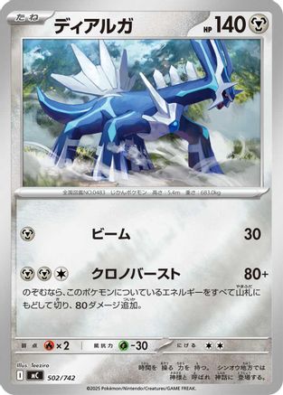 Dialga (Mirror Holo) (502/742) - Start Deck 100 Battle Collection Holofoil Start Deck 100 Battle Collection Pokemon Japanese Single Squirtle Squad Card Shop.