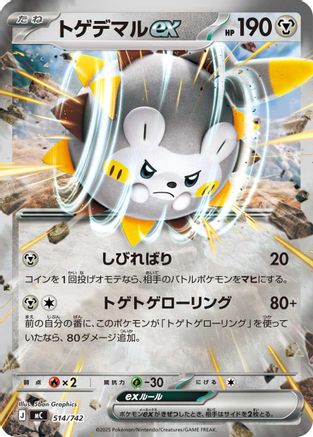 Togedemaru ex (Mirror Holo) (514/742) - Start Deck 100 Battle Collection Holofoil Start Deck 100 Battle Collection Pokemon Japanese Single Squirtle Squad Card Shop.