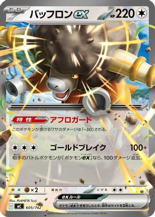 Bouffalant ex (605/742) - Start Deck 100 Battle Collection Start Deck 100 Battle Collection Pokemon Japanese Single Squirtle Squad Card Shop.