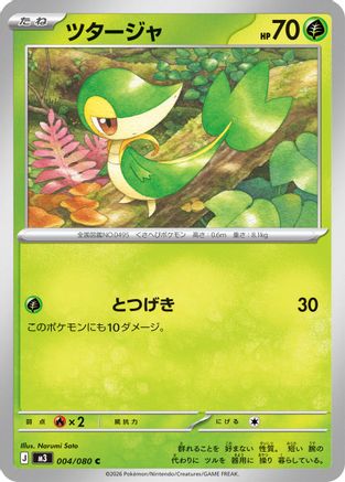 Snivy (004/080) - M3 Nihil Zero M3: Nihil Zero Pokemon Japanese Single Squirtle Squad Card Shop.