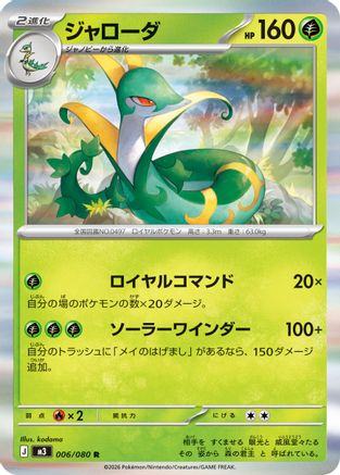 Serperior (006/080) - M3 Nihil Zero Holofoil M3: Nihil Zero Pokemon Japanese Single Squirtle Squad Card Shop.