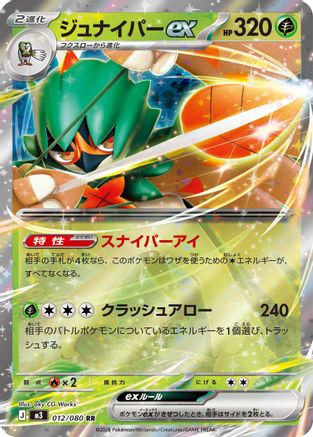 Decidueye ex - 012/080 (012/080) - M3 Nihil Zero Holofoil M3: Nihil Zero Pokemon Japanese Single Squirtle Squad Card Shop.