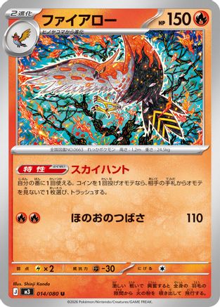 Talonflame - 014/080 (014/080) - M3 Nihil Zero M3: Nihil Zero Pokemon Japanese Single Squirtle Squad Card Shop.