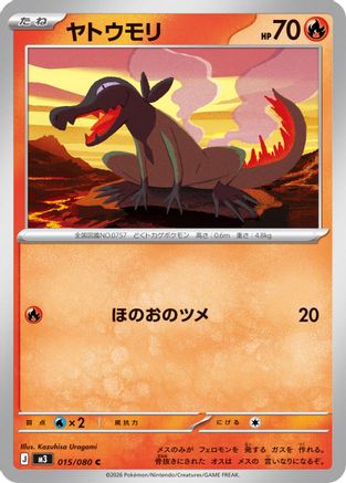 Salandit (015/080) - M3 Nihil Zero M3: Nihil Zero Pokemon Japanese Single Squirtle Squad Card Shop.
