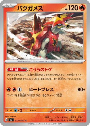 Turtonator (017/080) - M3 Nihil Zero M3: Nihil Zero Pokemon Japanese Single Squirtle Squad Card Shop.