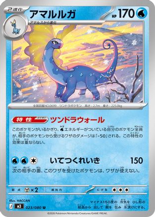 Aurorus - 023/080 (023/080) - M3 Nihil Zero M3: Nihil Zero Pokemon Japanese Single Squirtle Squad Card Shop.
