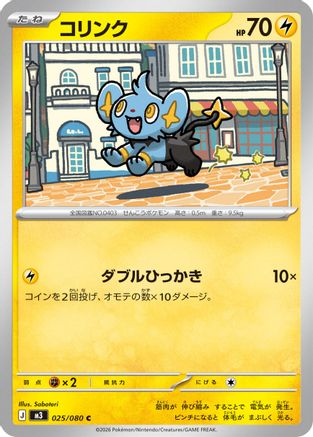 Shinx (025/080) - M3 Nihil Zero M3: Nihil Zero Pokemon Japanese Single Squirtle Squad Card Shop.
