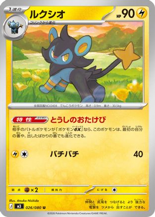 Luxio (026/080) - M3 Nihil Zero M3: Nihil Zero Pokemon Japanese Single Squirtle Squad Card Shop.