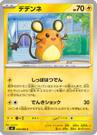 Dedenne - 028/080 (028/080) - M3 Nihil Zero M3: Nihil Zero Pokemon Japanese Single Squirtle Squad Card Shop.
