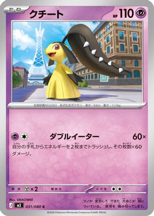 Mawile (031/080) - M3 Nihil Zero M3: Nihil Zero Pokemon Japanese Single Squirtle Squad Card Shop.