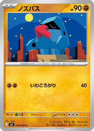 Nosepass (036/080) - M3 Nihil Zero M3: Nihil Zero Pokemon Japanese Single Squirtle Squad Card Shop.