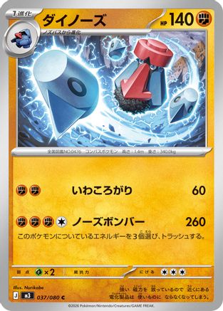 Probopass - 037/080 (037/080) - M3 Nihil Zero M3: Nihil Zero Pokemon Japanese Single Squirtle Squad Card Shop.