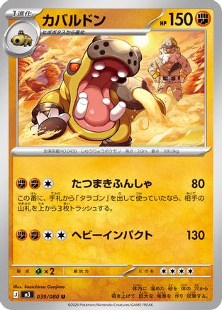 Hippowdon (039/080) - M3 Nihil Zero M3: Nihil Zero Pokemon Japanese Single Squirtle Squad Card Shop.