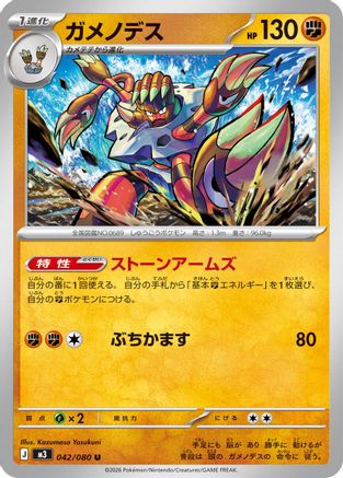 Barbaracle (042/080) - M3 Nihil Zero M3: Nihil Zero Pokemon Japanese Single Squirtle Squad Card Shop.