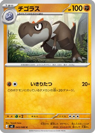 Tyrunt - 043/080 (043/080) - M3 Nihil Zero M3: Nihil Zero Pokemon Japanese Single Squirtle Squad Card Shop.