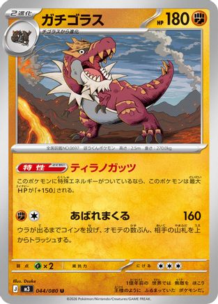 Tyrantrum (044/080) - M3 Nihil Zero M3: Nihil Zero Pokemon Japanese Single Squirtle Squad Card Shop.