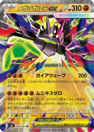 Mega Evolution - Nihil Zero - Mega Zygarde ex 046/080 Japanese Pokémon card professional scan