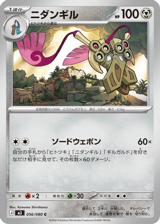 Doublade - 056/080 (056/080) - M3 Nihil Zero M3: Nihil Zero Pokemon Japanese Single Squirtle Squad Card Shop.