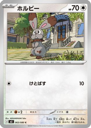 Bunnelby (063/080) - M3 Nihil Zero M3: Nihil Zero Pokemon Japanese Single Squirtle Squad Card Shop.