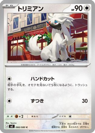 Furfrou (066/080) - M3 Nihil Zero M3: Nihil Zero Pokemon Japanese Single Squirtle Squad Card Shop.
