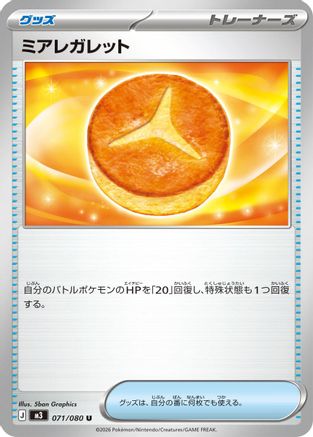 Lumiose Galette (071/080) - M3 Nihil Zero M3: Nihil Zero Pokemon Japanese Single Squirtle Squad Card Shop.
