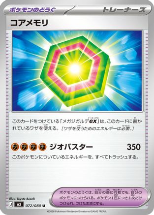 Core Memory (072/080) - M3 Nihil Zero M3: Nihil Zero Pokemon Japanese Single Squirtle Squad Card Shop.